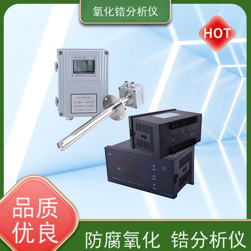 天康 高温型氧化锆分析仪 响应时间 90％ 实力厂家 物美价廉