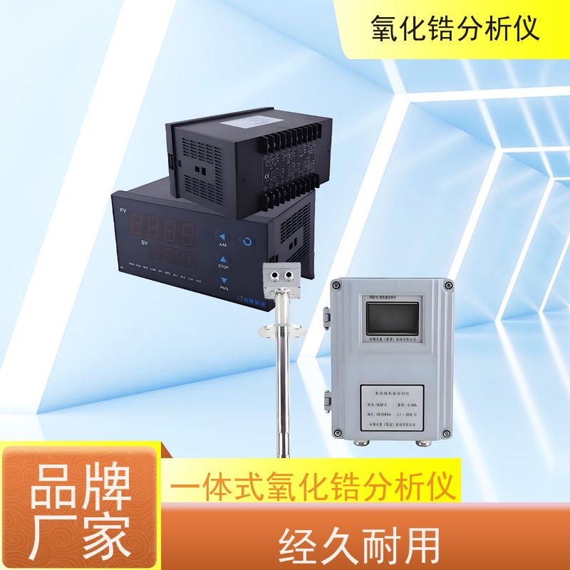 天康 一体式氧化锆分析仪 重复性 ±0.5 工厂销售 货源充足