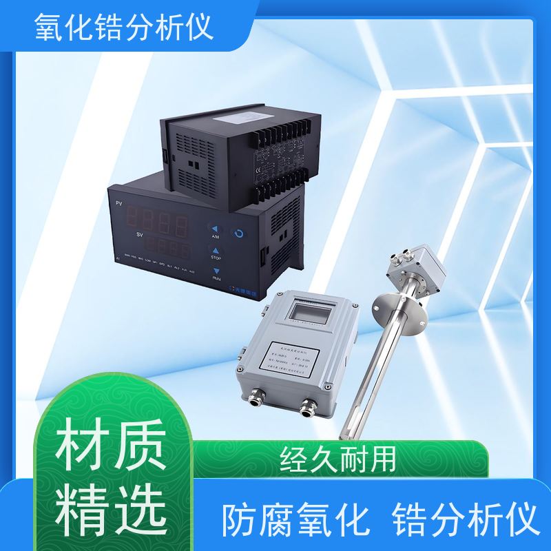 天康 在线氧化锆分析仪 响应时间 约3s 源头厂家 优选材质