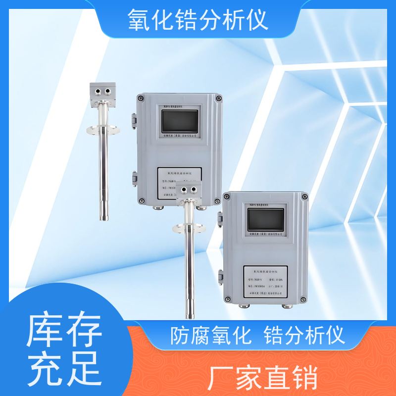 天康 防爆型氧化锆分析仪 输出信号 0~lOmADC 源头厂家 优选材质