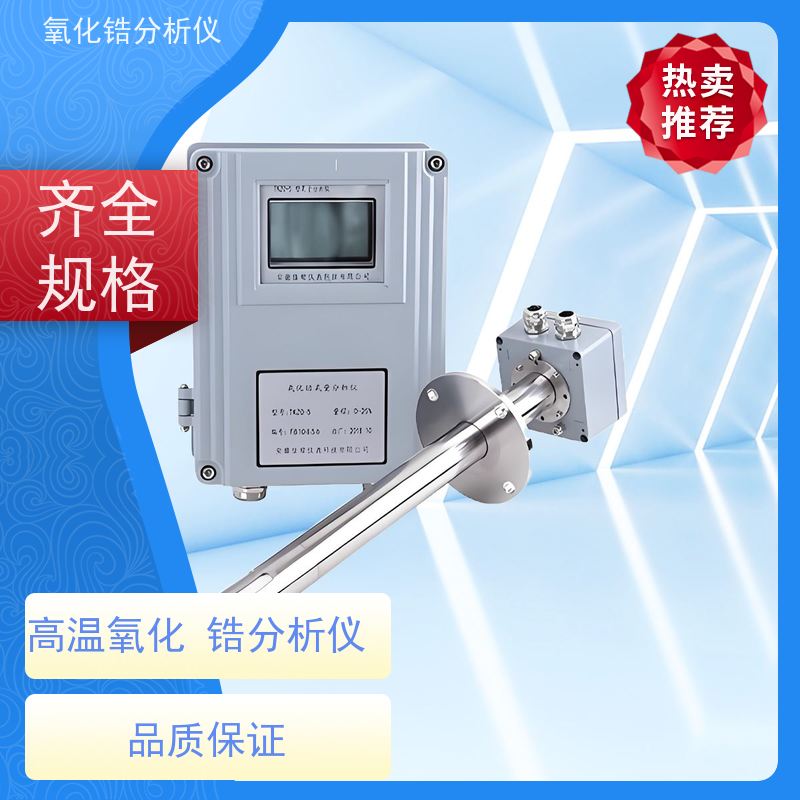 天康 氧化锆分析仪 样气压力范围 ±10KPa 工厂供应 支持定制