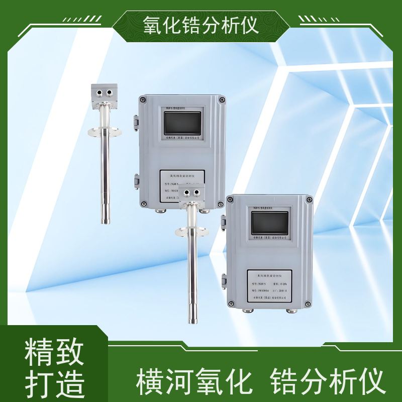 天康 一体式氧化锆分析仪 被测烟气温度 ≤1000℃ 厂家供应 做工细致