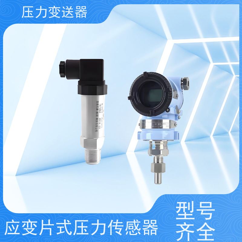 天康 超高压压力传感器 补偿温度 0~70℃ 实力厂家 性能稳定