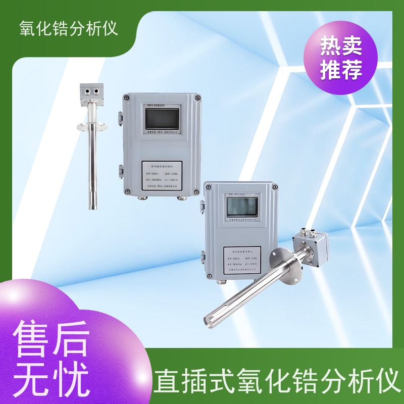 天康 氧化锆分析仪 量程 0~25％ 源头厂家 优选材质