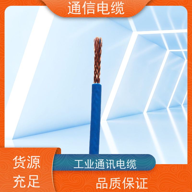 天康 铁 路通讯电缆 电压 450V/500V 品牌厂家 规模生产