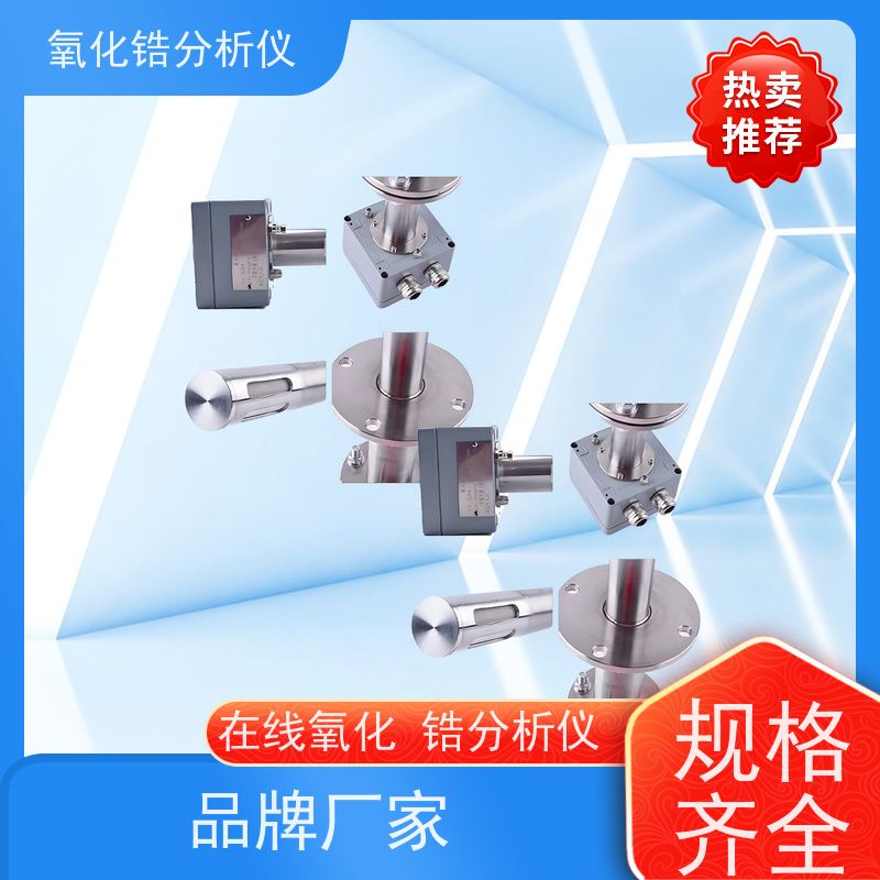 天康 在线氧化锆分析仪 样气压力范围 ±10KPa 工厂销售 货源充足