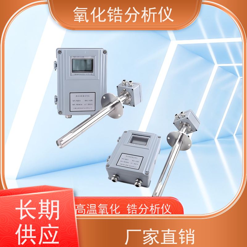 天康 高温型氧化锆分析仪 本底修正 （-20~+20）mV 工厂供应 支持定制