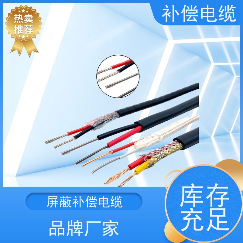天康 屏蔽补偿电缆 绝缘厚度 0.7mm 品牌厂家 物超所值