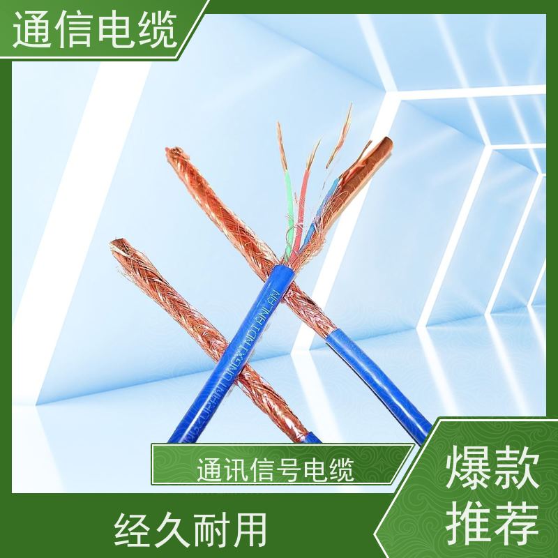 天康 铁 路通讯电缆 电压 450V/500V 工厂发货 物超所值