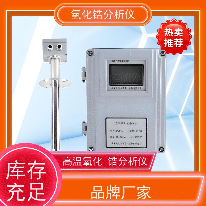 天康 进口氧化锆分析仪 样气压力范围 ±10KPa 实力厂家 诚信经营