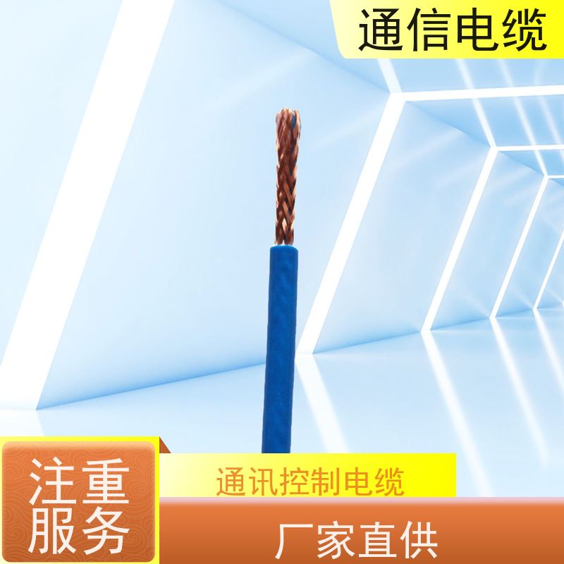 天康 计算机通讯电缆 外径 9.6-78.1mm 品牌厂家 规模生产