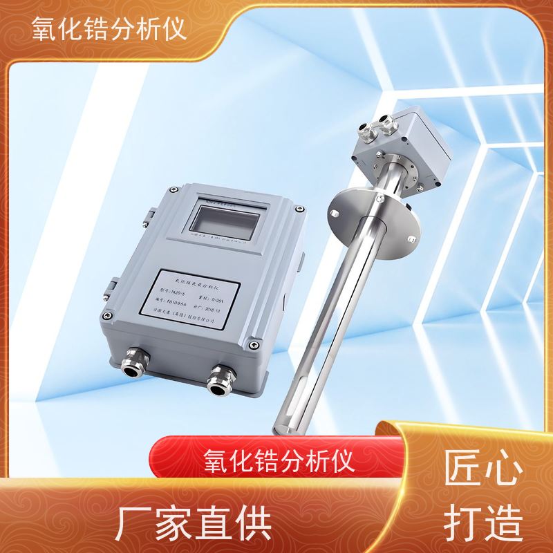 天康 高温氧化锆分析仪 量程 0~25％ 源头厂家 经久耐用