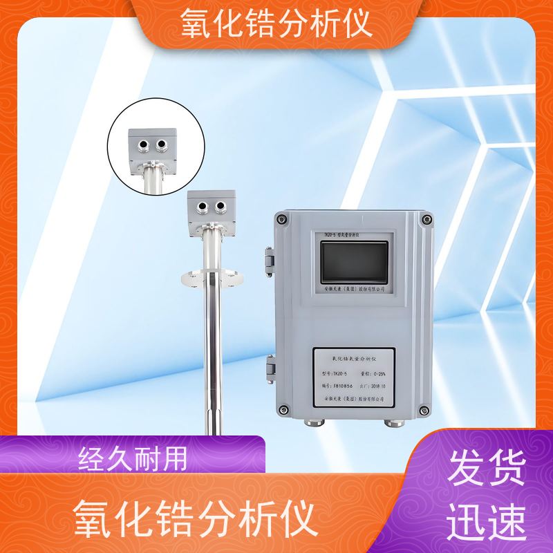 天康 直插式氧化锆分析仪 被测烟气温度 ≤1000℃ 厂家供应 做工细致