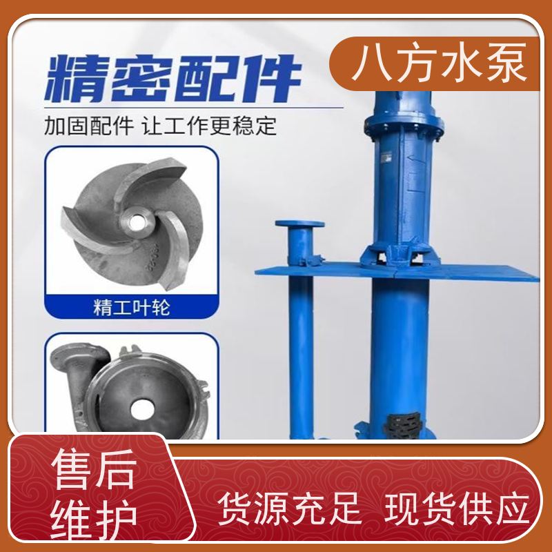 八方水泵 河道清淤抽沙 耐磨叶轮 YZ立式液下渣浆泵