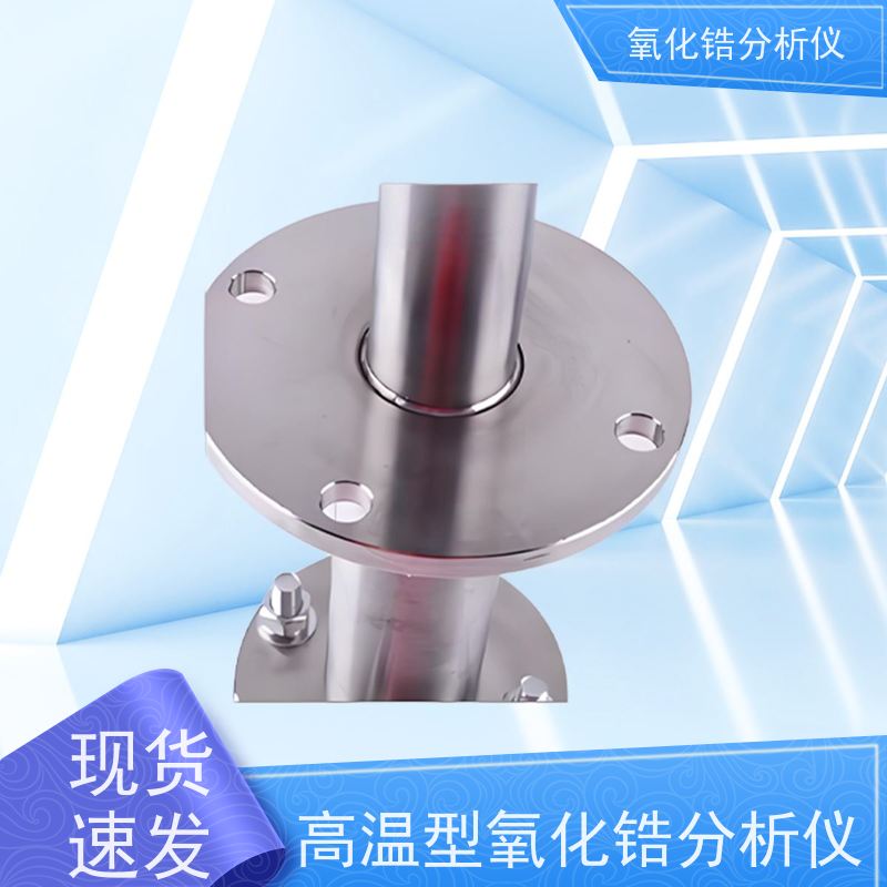 天康 横河氧化锆分析仪 响应时间 90％ 品牌厂家 物超所值