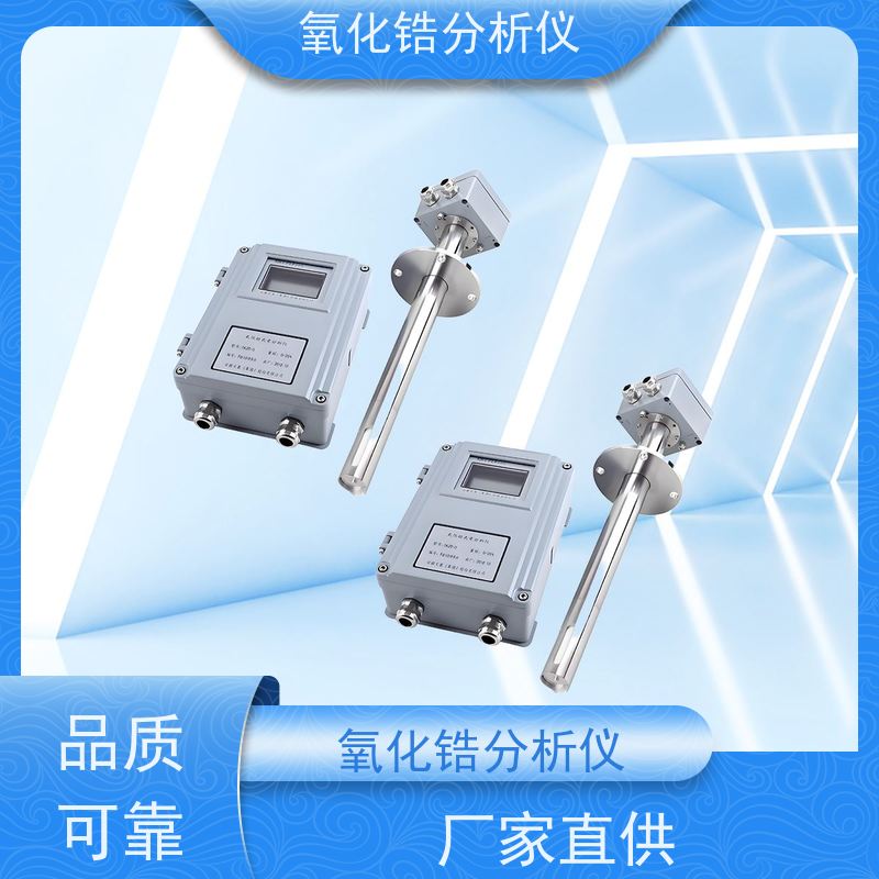 天康 横河氧化锆分析仪 负载能力0~1.2KQ 品牌厂家 物超所值