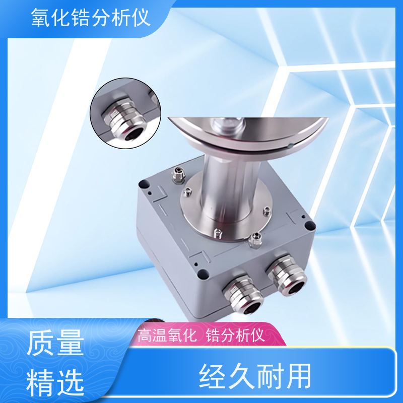 天康 一体式氧化锆分析仪 量程 0~25％ 厂家供应 做工细致