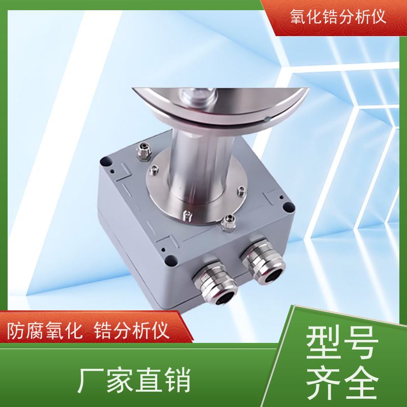 天康 氧化锆分析仪 负载能力 0~1.2KQ 厂家供应 做工细致