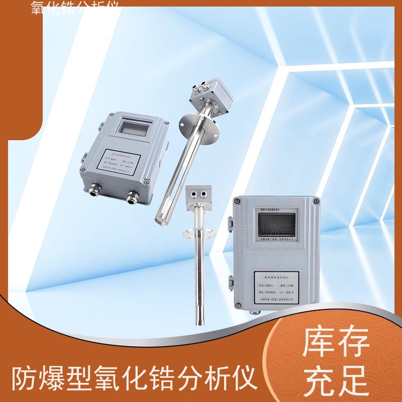 天康 在线氧化锆分析仪 本底修正 -20~20mV 厂家供应 做工细致