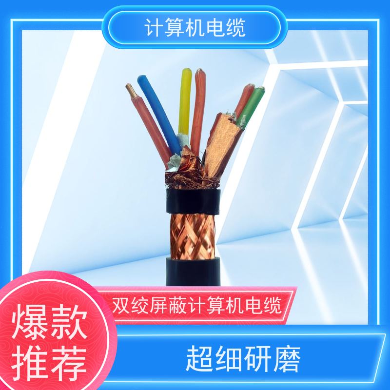 天康 耐寒计算机电缆 额定温度 70℃ 厂家供应 支持定制