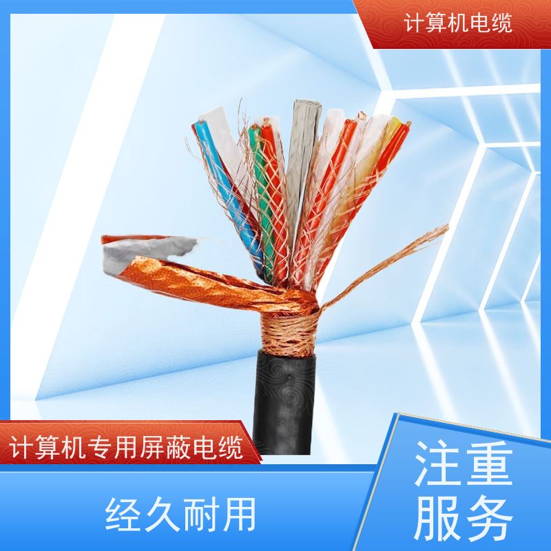 天康 计算机仪表电缆 额定温度 70℃ 厂家供应 支持定制