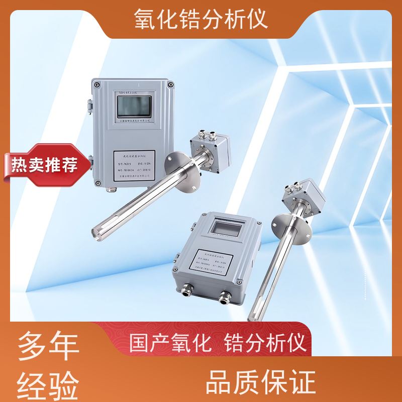 天康 在线氧化锆分析仪 样气压力范围 ±10KPa 工厂制造 品类齐全