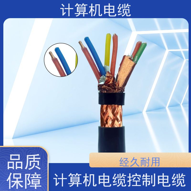 天康 阻燃型计算机屏蔽电缆 绝缘厚度 0.8mm 厂家制造 优选材质