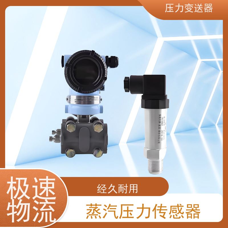 天康 制动缸压力传感器 精度等级 0.5% 实力厂家 性能稳定