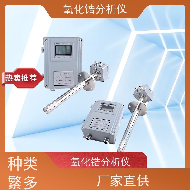 天康 防腐氧化锆分析仪 样气压力范围 ±10KPa 工厂销售 货源充足
