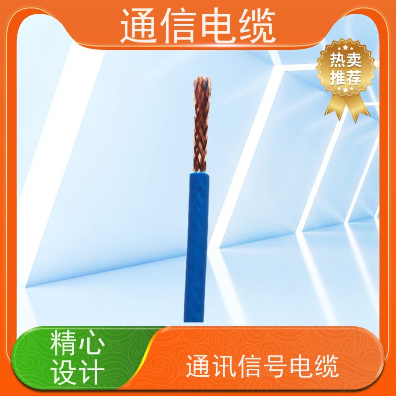 天康 通讯信号电缆 外径 9.6-78.1mm 工厂销售 货源充足