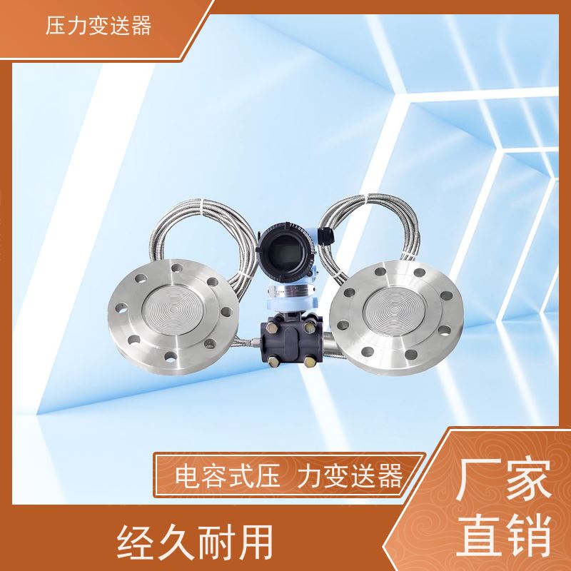 天康 小型化压力传感器 精度等级 0.5% 实力厂家 性能稳定