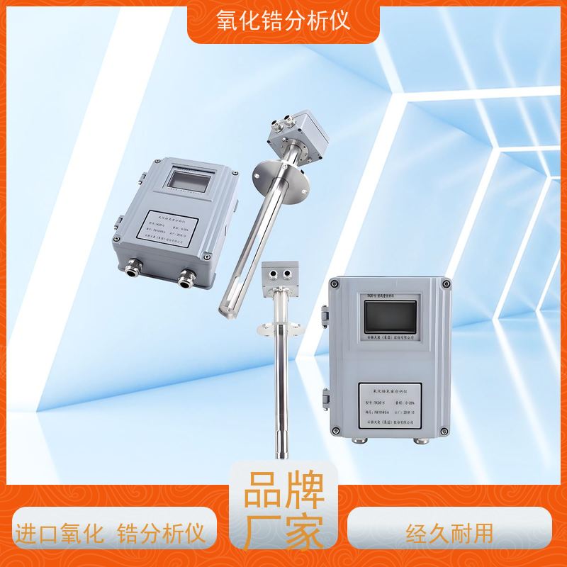 天康 横河氧化锆分析仪 相对湿度 ＜90％ 工厂制造 品类齐全