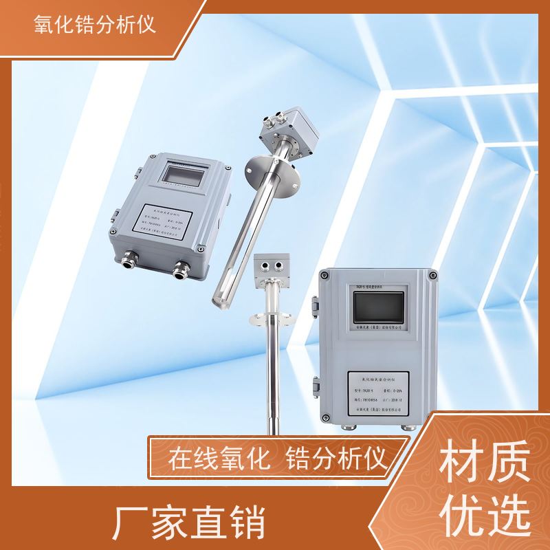 天康 防腐氧化锆分析仪 基本误差 ＜±2％F?S 厂家供应 做工细致
