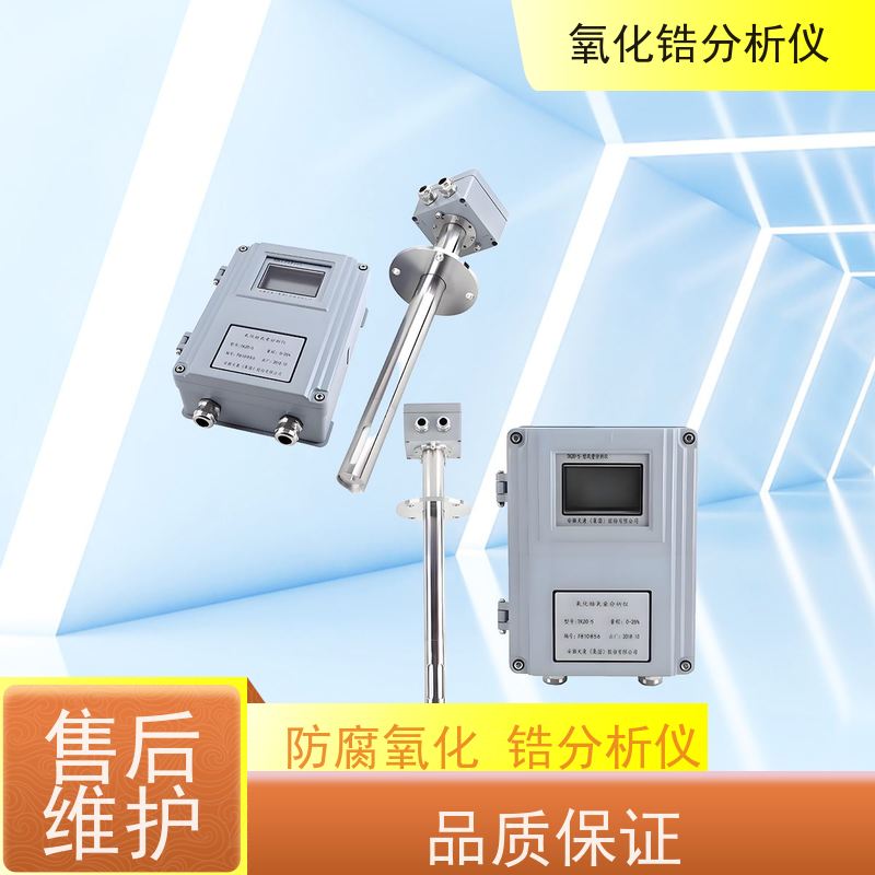 天康 直插式氧化锆分析仪 重复性 ±0.5 品牌厂家 物超所值