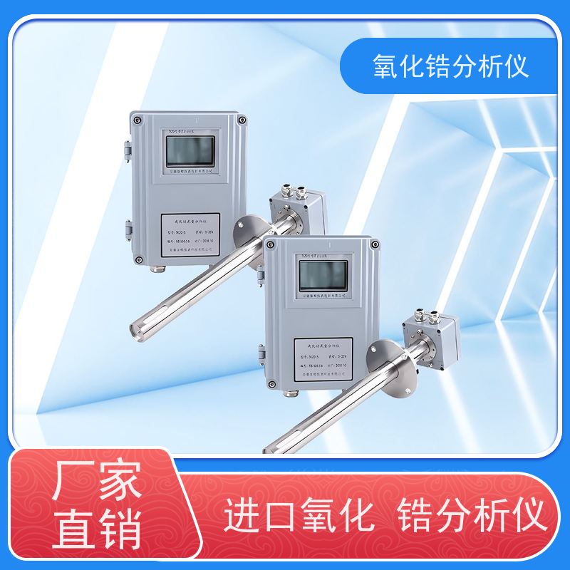 天康 在线氧化锆分析仪 本底修正 -20~20mV 工厂制造 品类齐全