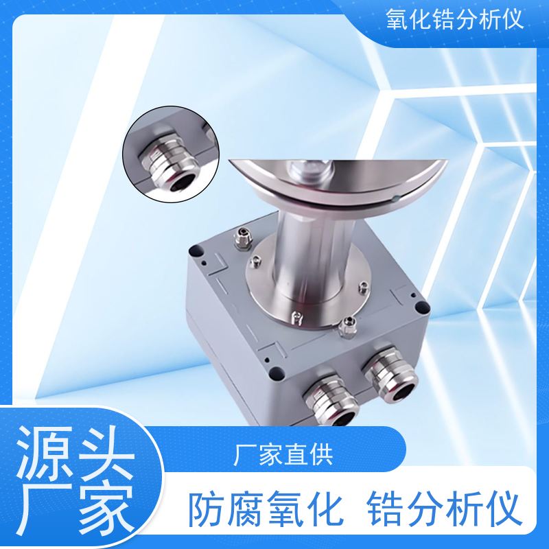 天康 防腐氧化锆分析仪 相对湿度 ＜90％ 工厂销售 货源充足