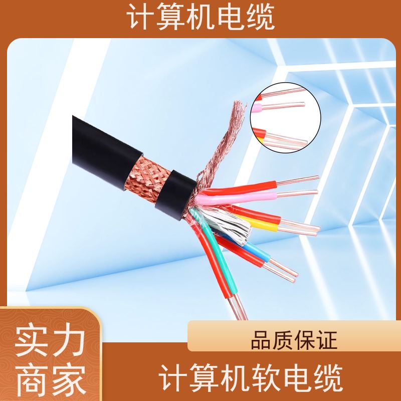 天康 阻燃计算机屏蔽电缆 额定温度 70℃ 厂家制造 优选材质
