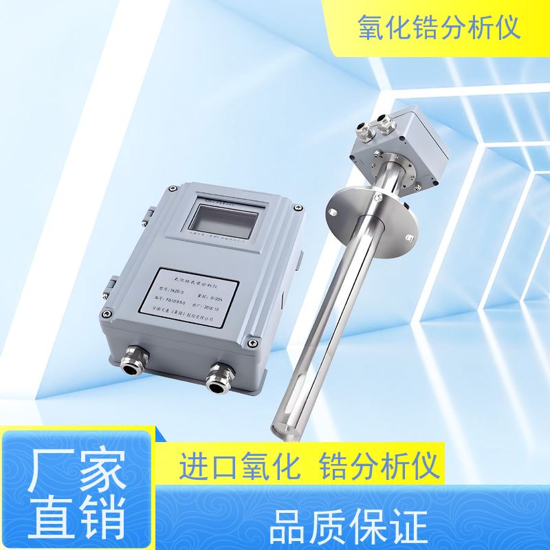 天康 氧化锆分析仪 相对湿度 ＜90％ 品牌厂家 物超所值