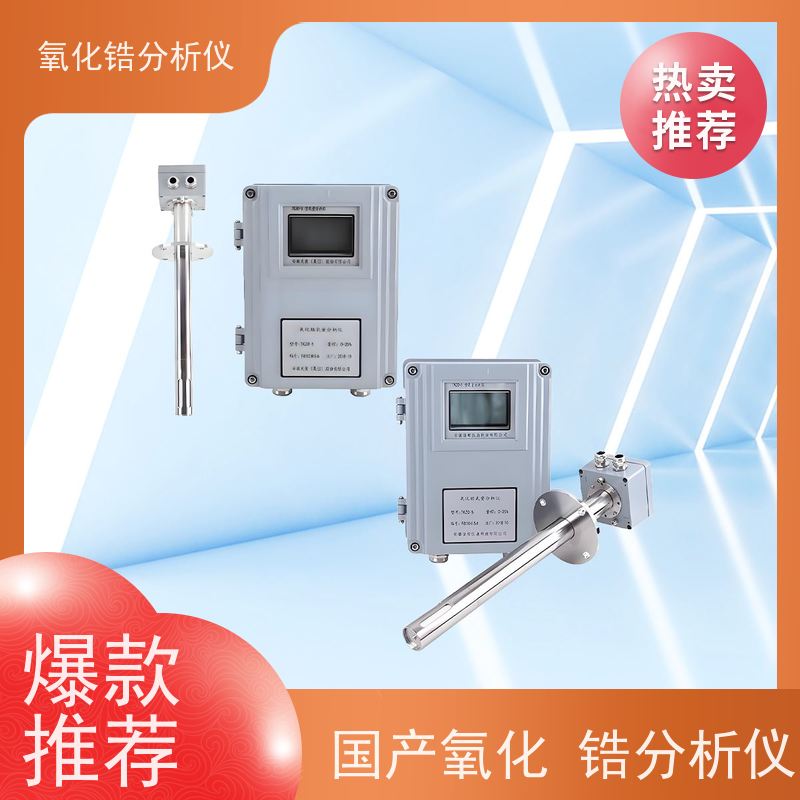 天康 防腐氧化锆分析仪 样气压力范围 ±10KPa 源头厂家 优选材质