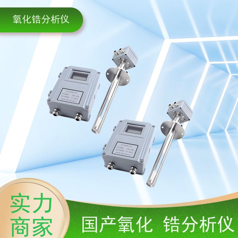 天康 一体式氧化锆分析仪 相对湿度 ＜90％ 源头厂家 优选材质