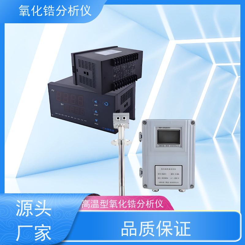 天康 高温型氧化锆分析仪 本底修正 -20~20mV 源头厂家 优选材质