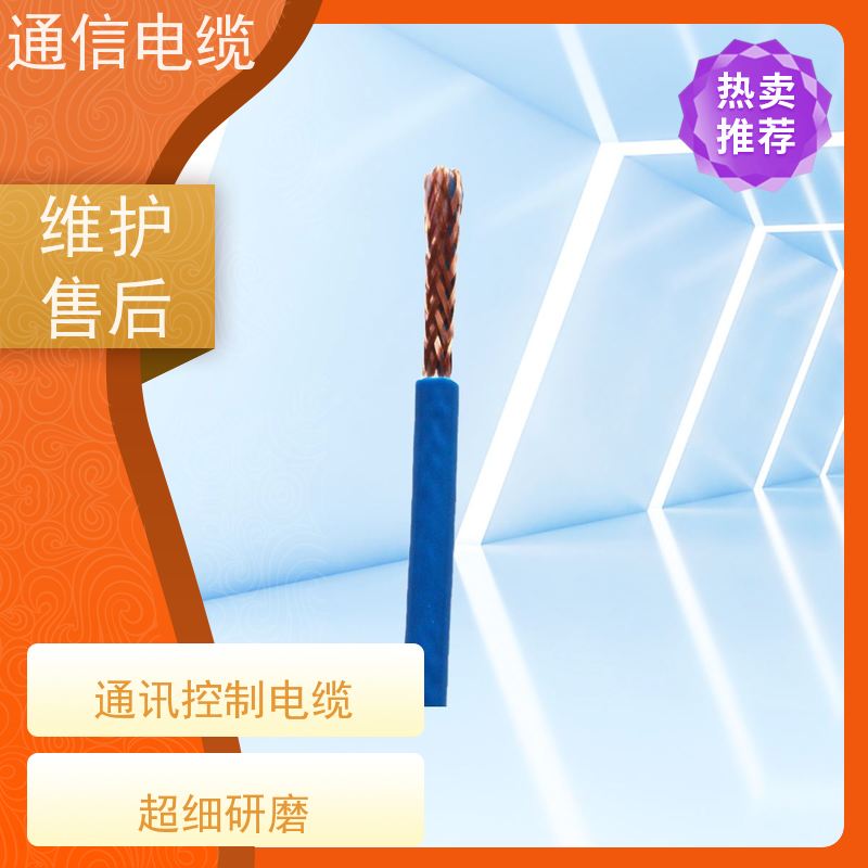 天康 铁 路通讯电缆 拉伸强度 22N 品牌厂家 规模生产
