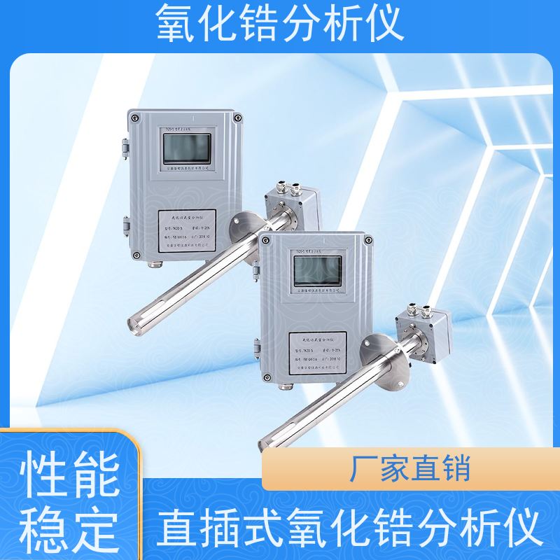 天康 防腐氧化锆分析仪 被测烟气温度 ≤1000℃ 品牌厂家 物超所值