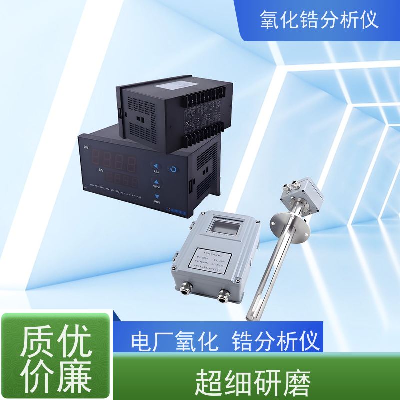 天康 防爆型氧化锆分析仪 重复性 ±0.5 源头厂家 经久耐用