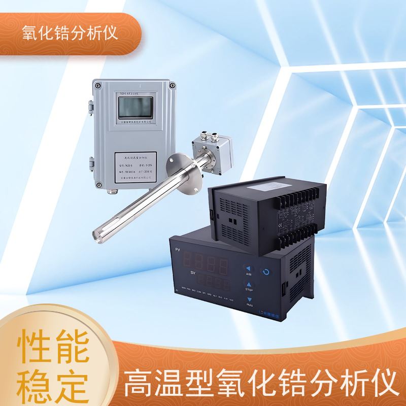 天康 高温氧化锆分析仪 响应时间 约3s 厂家供应 做工细致
