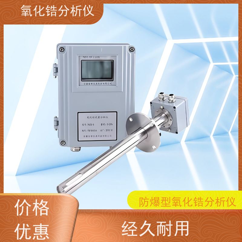 天康 在线氧化锆分析仪 基本误差 ＜±2％F?S 源头厂家 优选材质