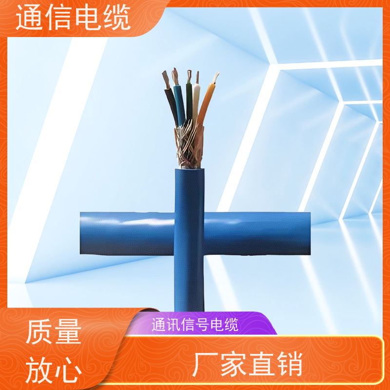天康 通讯控制电缆 外径 9.6-78.1mm 工厂销售 货源充足