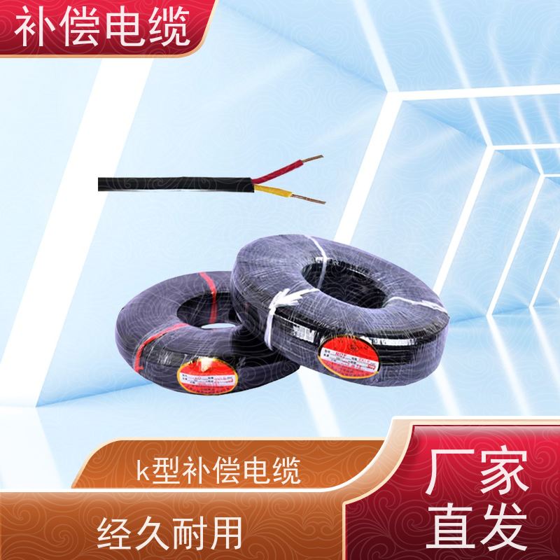 天康 阻燃补偿电缆 绝缘层厚度 0.4mm 实力厂家 做工细致