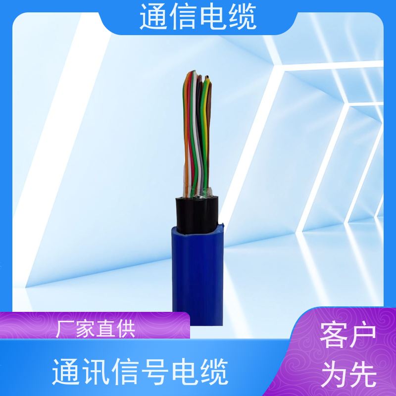 天康 通讯通信电缆 外径 9.6-78.1mm 工厂销售 货源充足