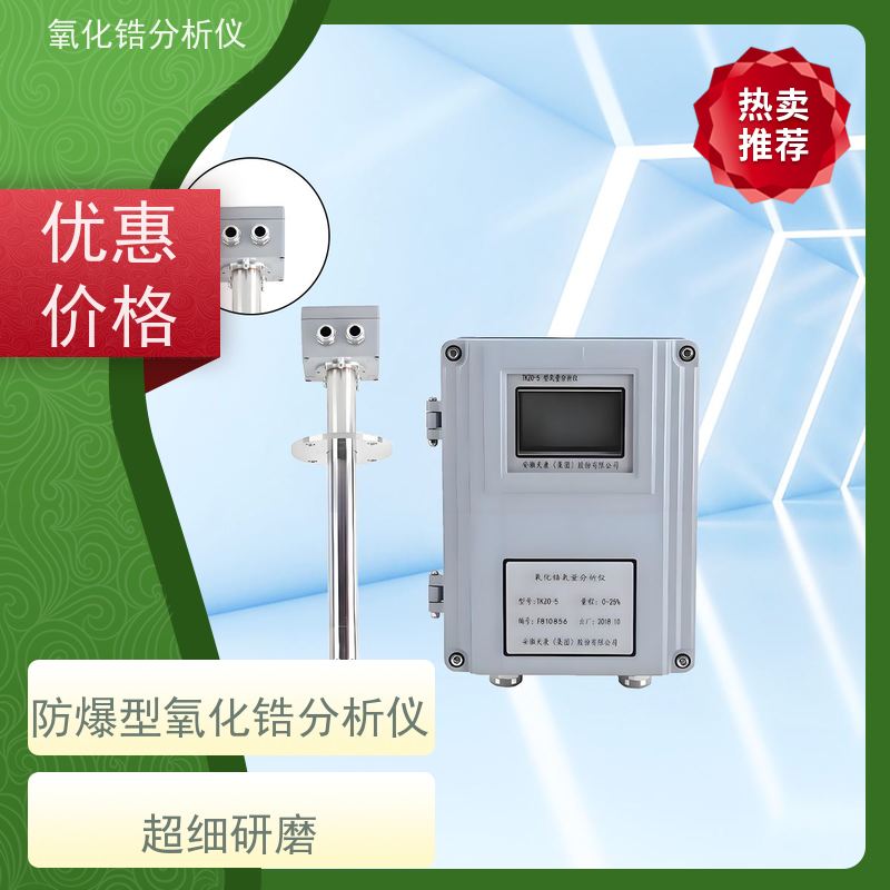 天康 氧化锆分析仪 重复性 ±0.5 厂家供应 做工细致